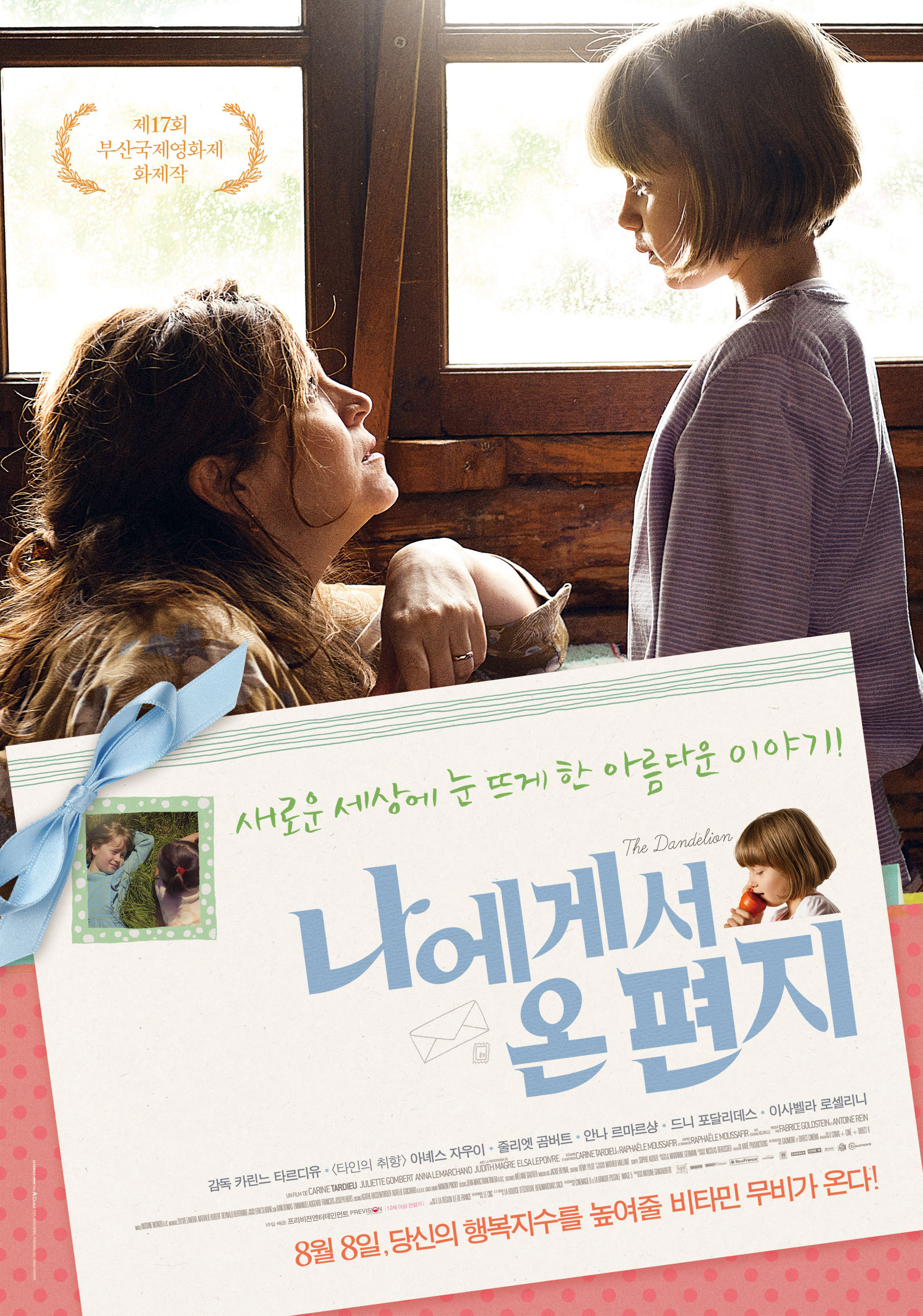 나에게서 온 편지 포토 보기