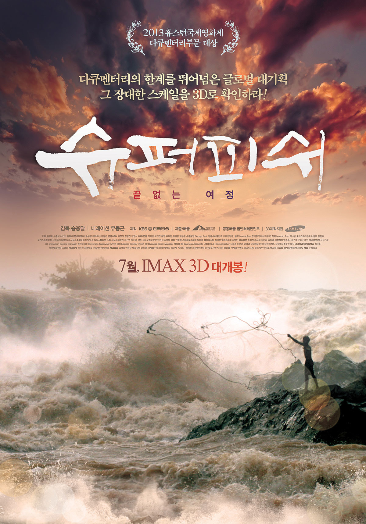 슈퍼피쉬 - 끝없는 여정 포토 보기