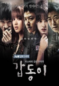 갑동이