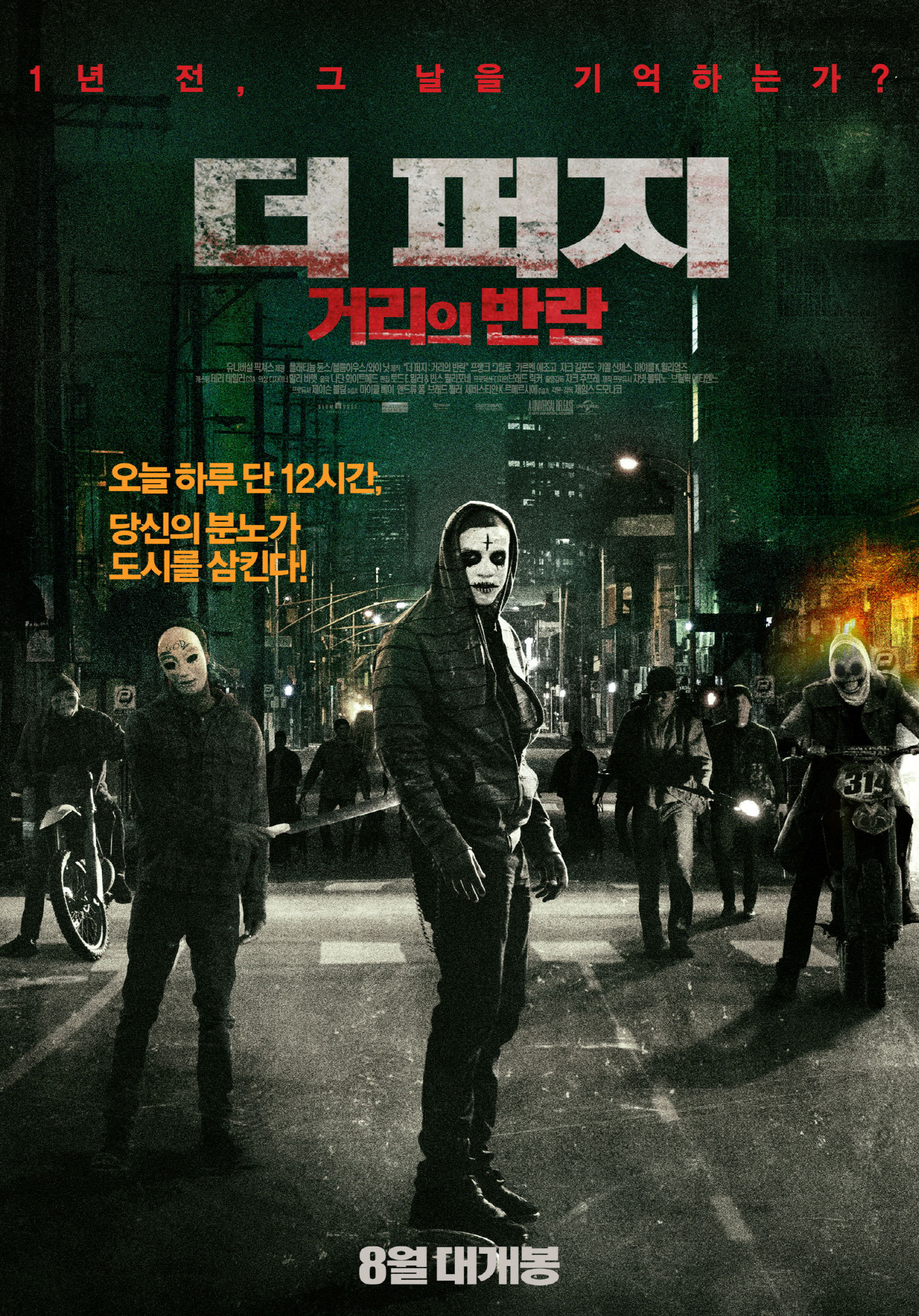 더 퍼지 : 거리의 반란 (The Purge : Anarchy)(2014) - 염세주의와 휴머니즘의 사이