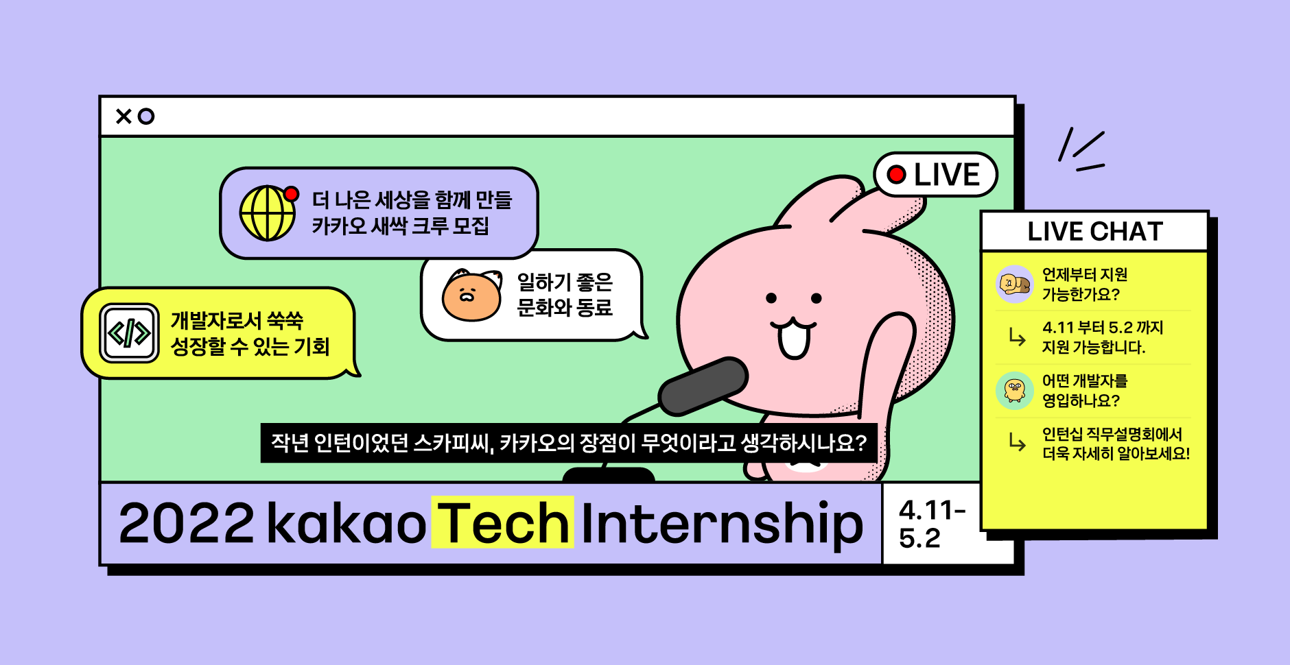 2022 kakao tech internship 4.11 - 5.2