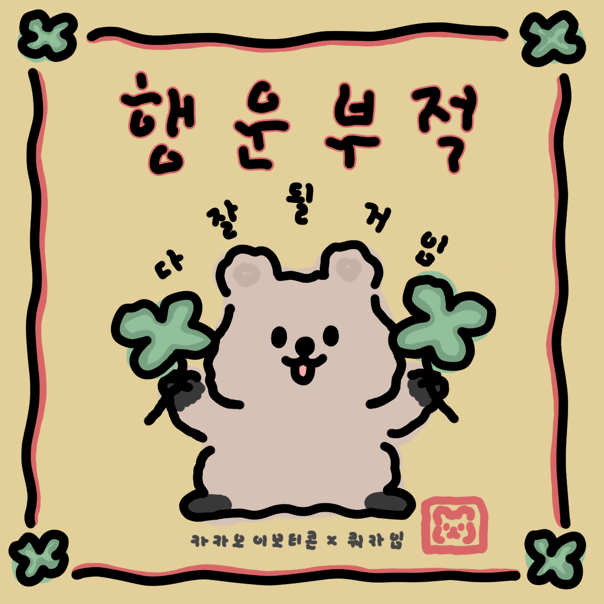 행운부적
