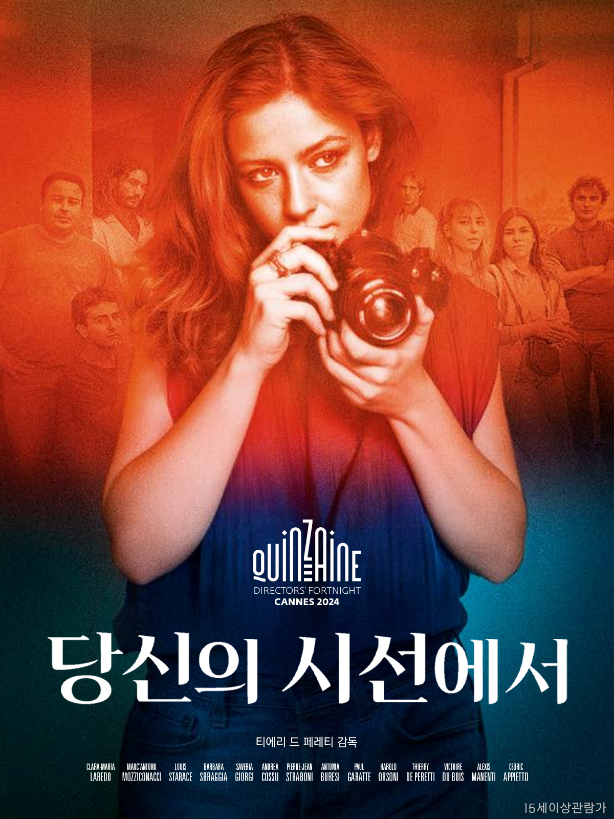 당신의 시선에서