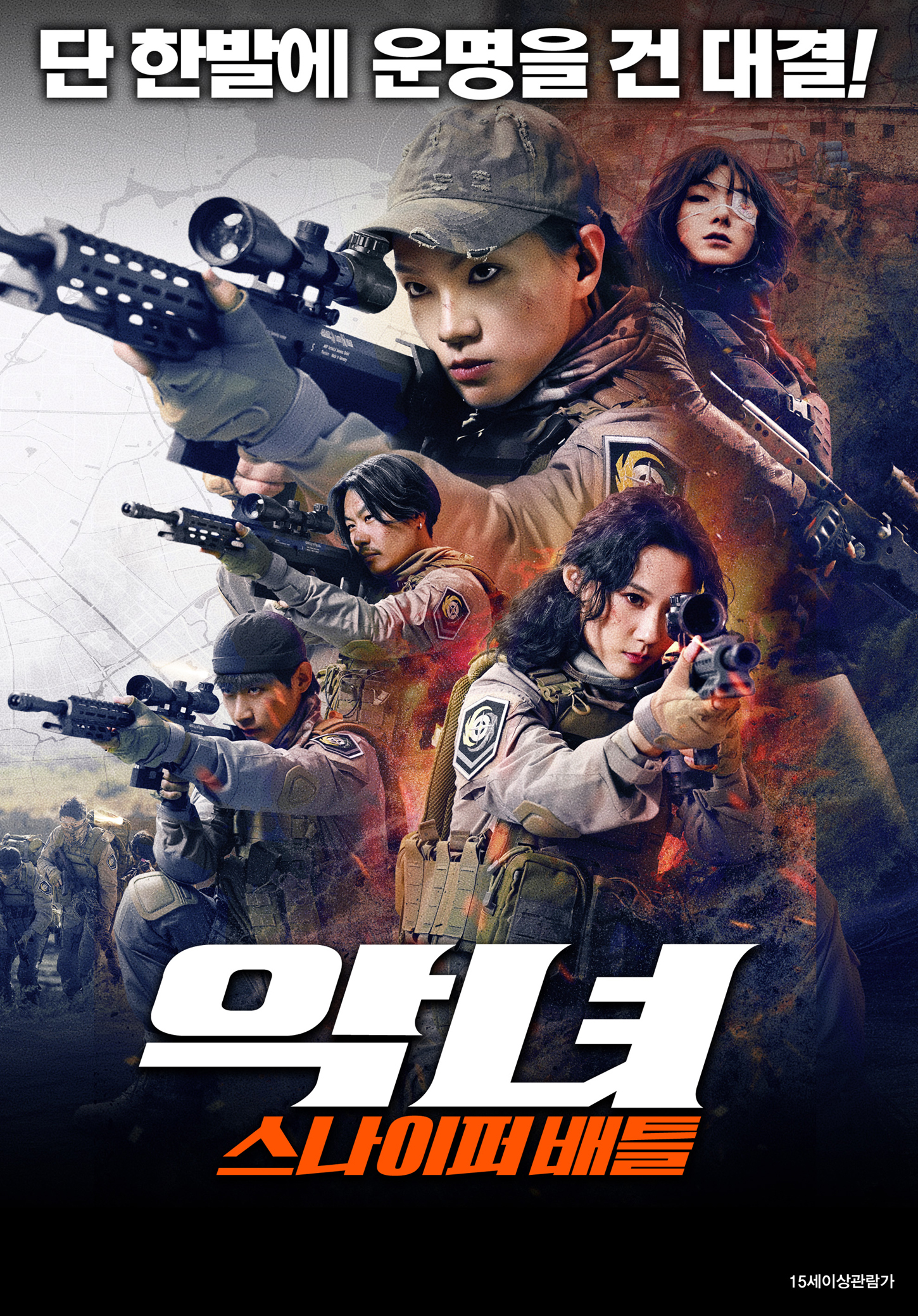 악녀: 스나이퍼 배틀