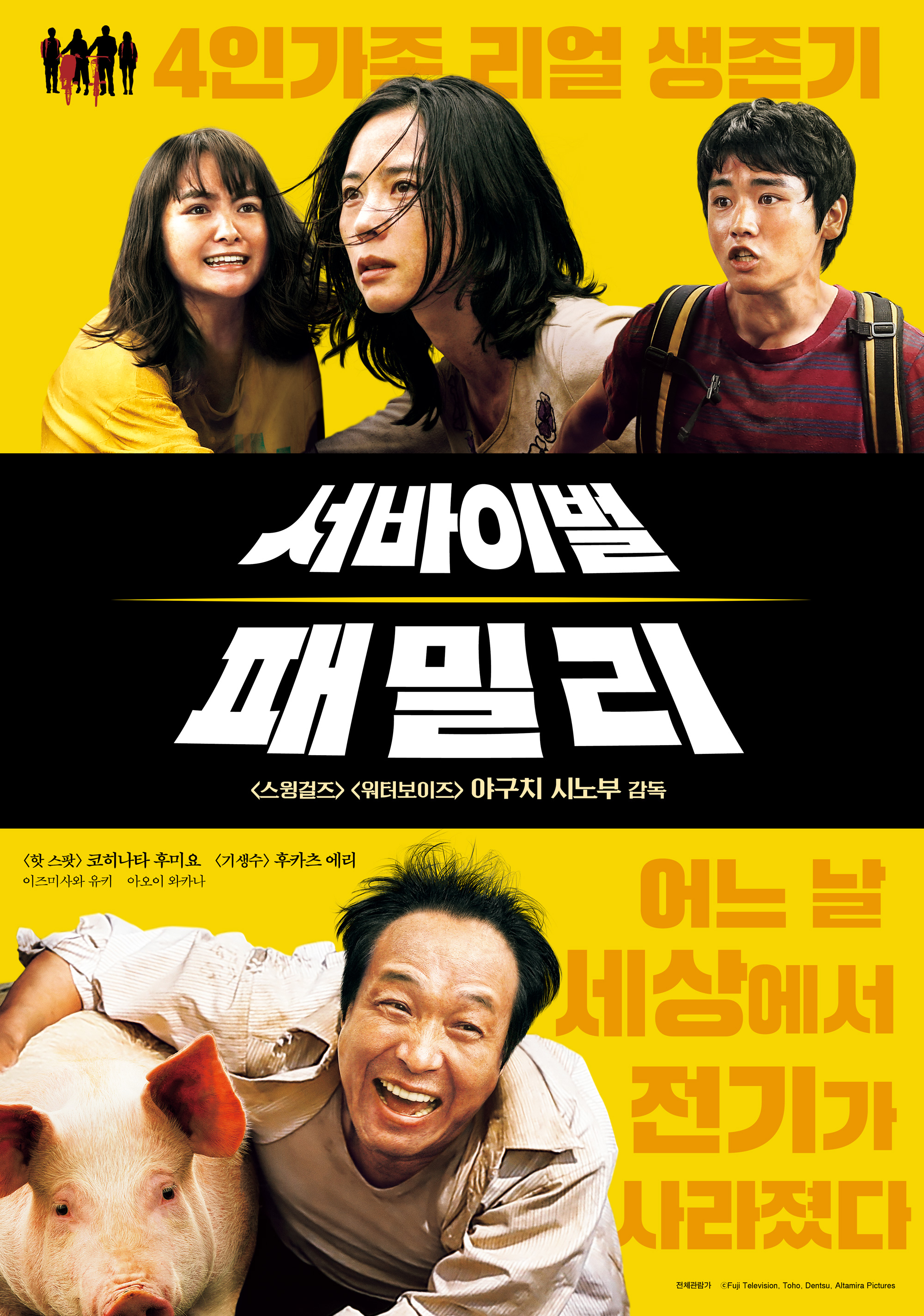 서바이벌 패밀리