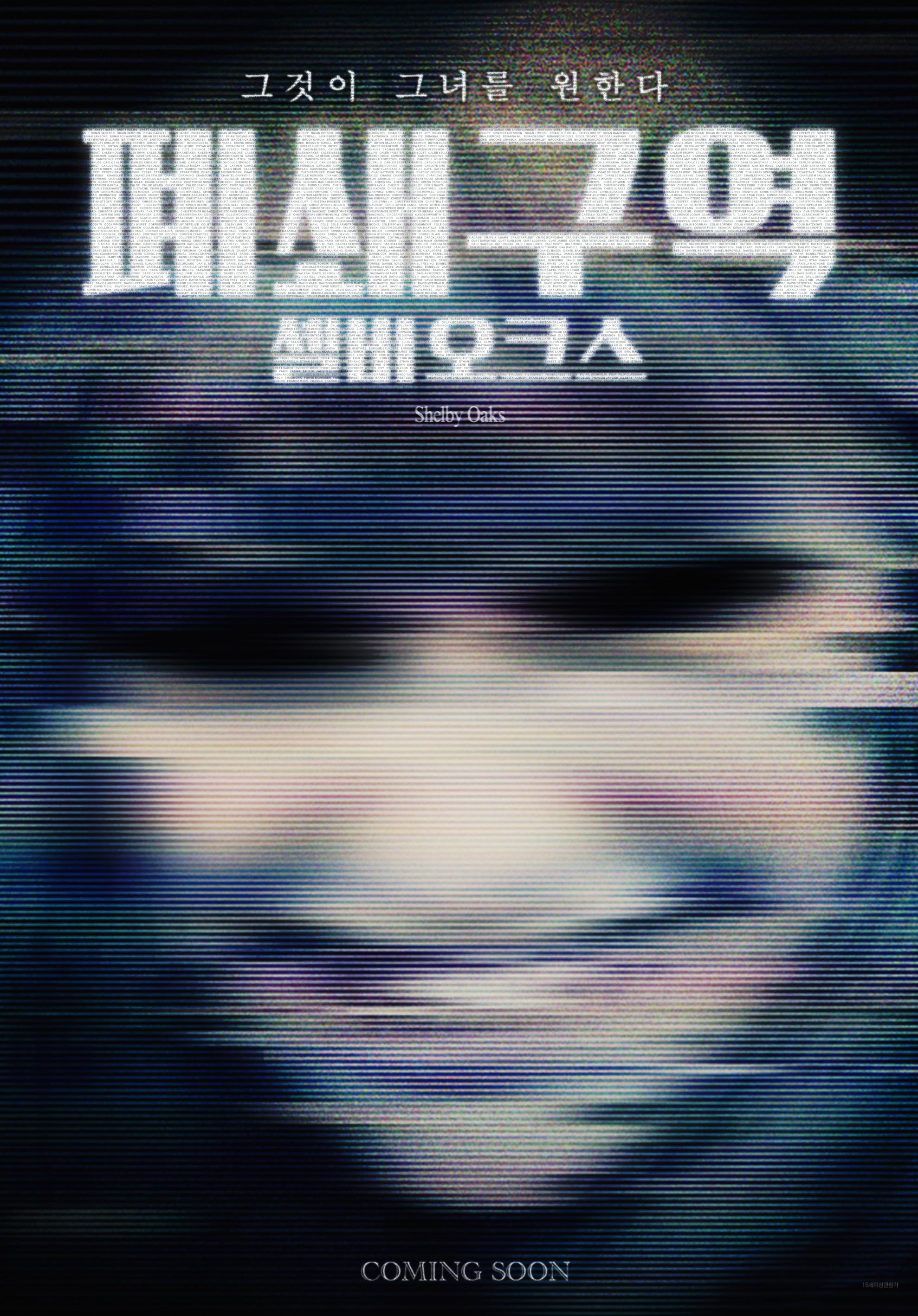폐쇄구역: 셸비 오크스