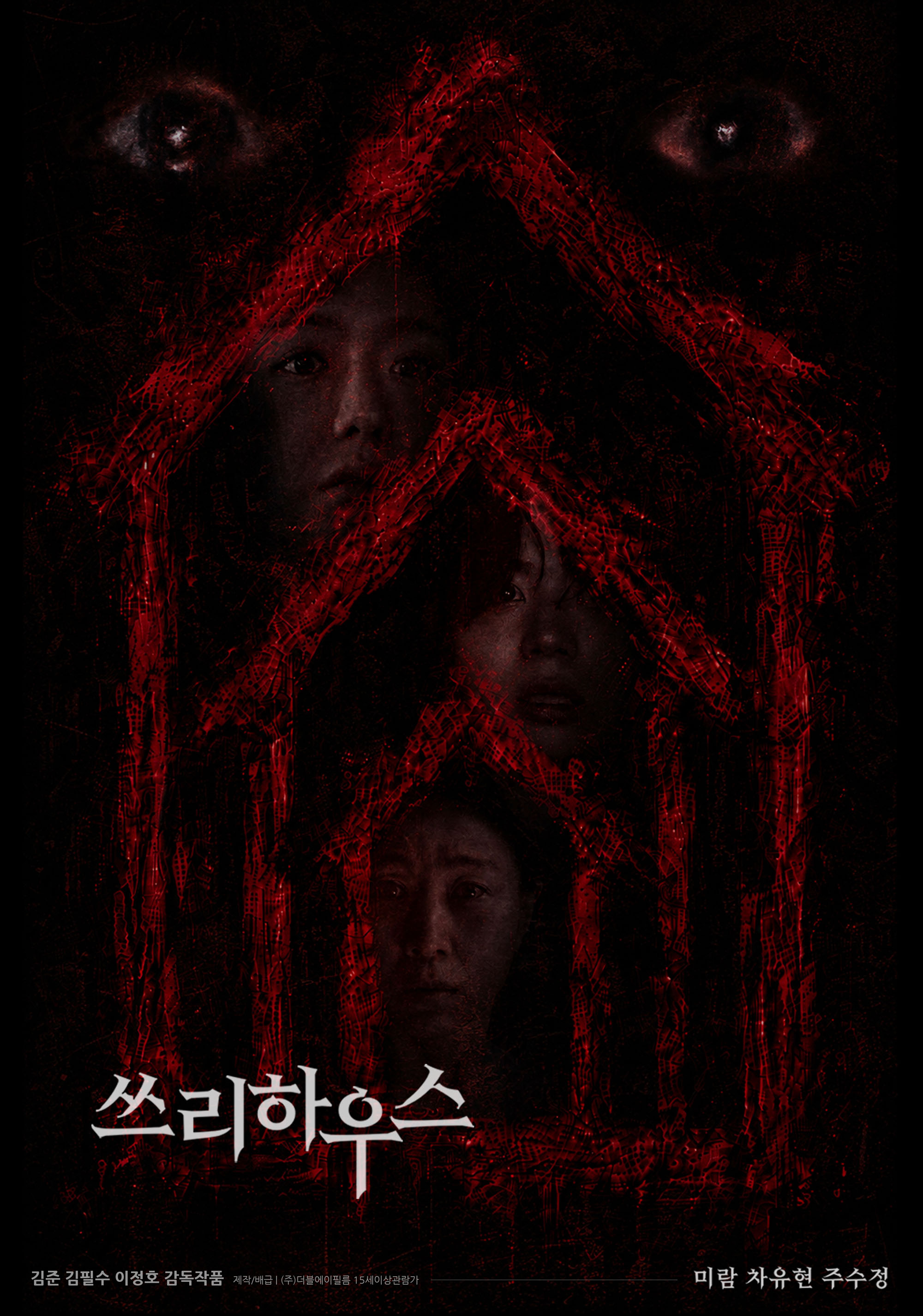 쓰리하우스