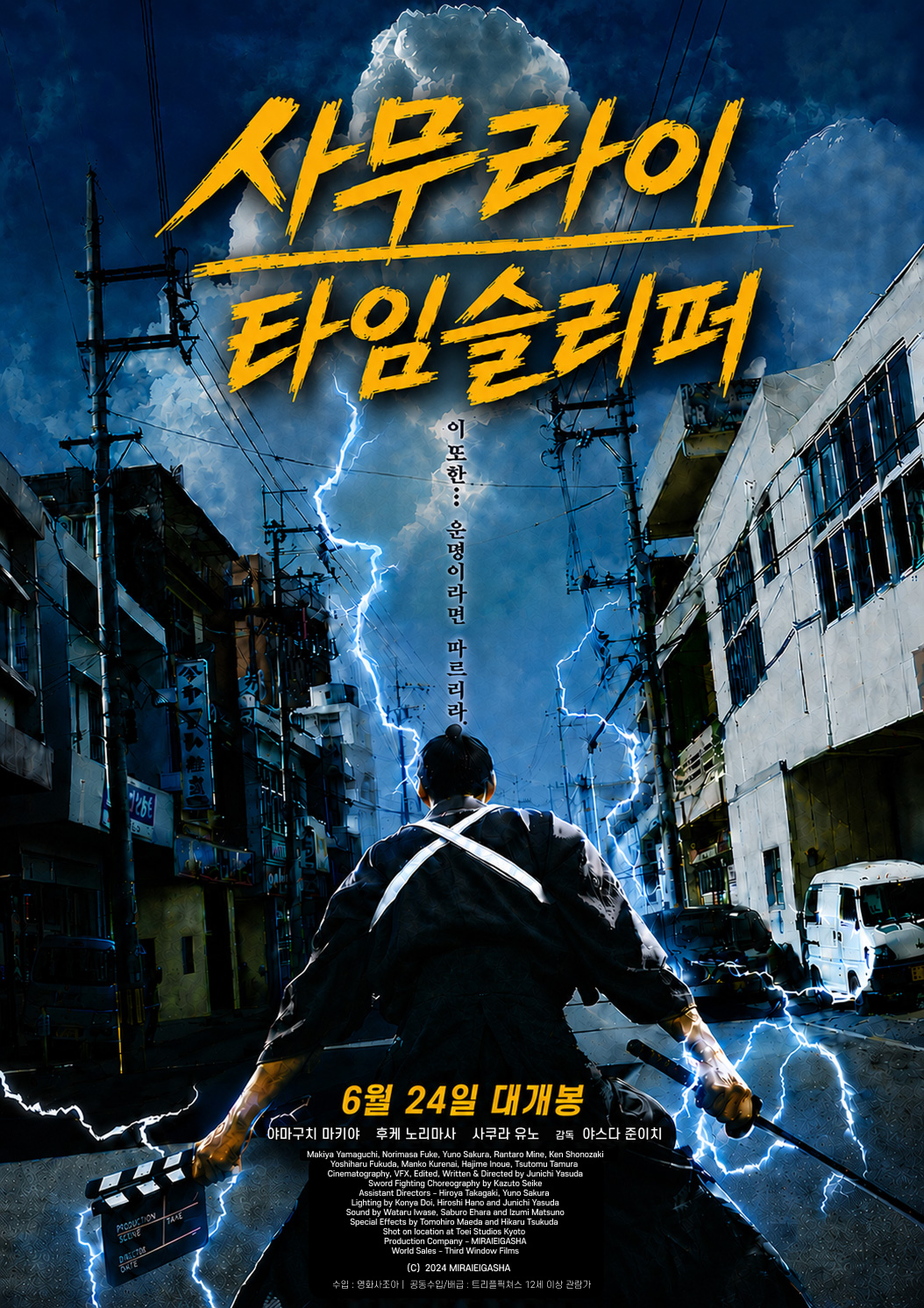 사무라이 타임 슬리퍼