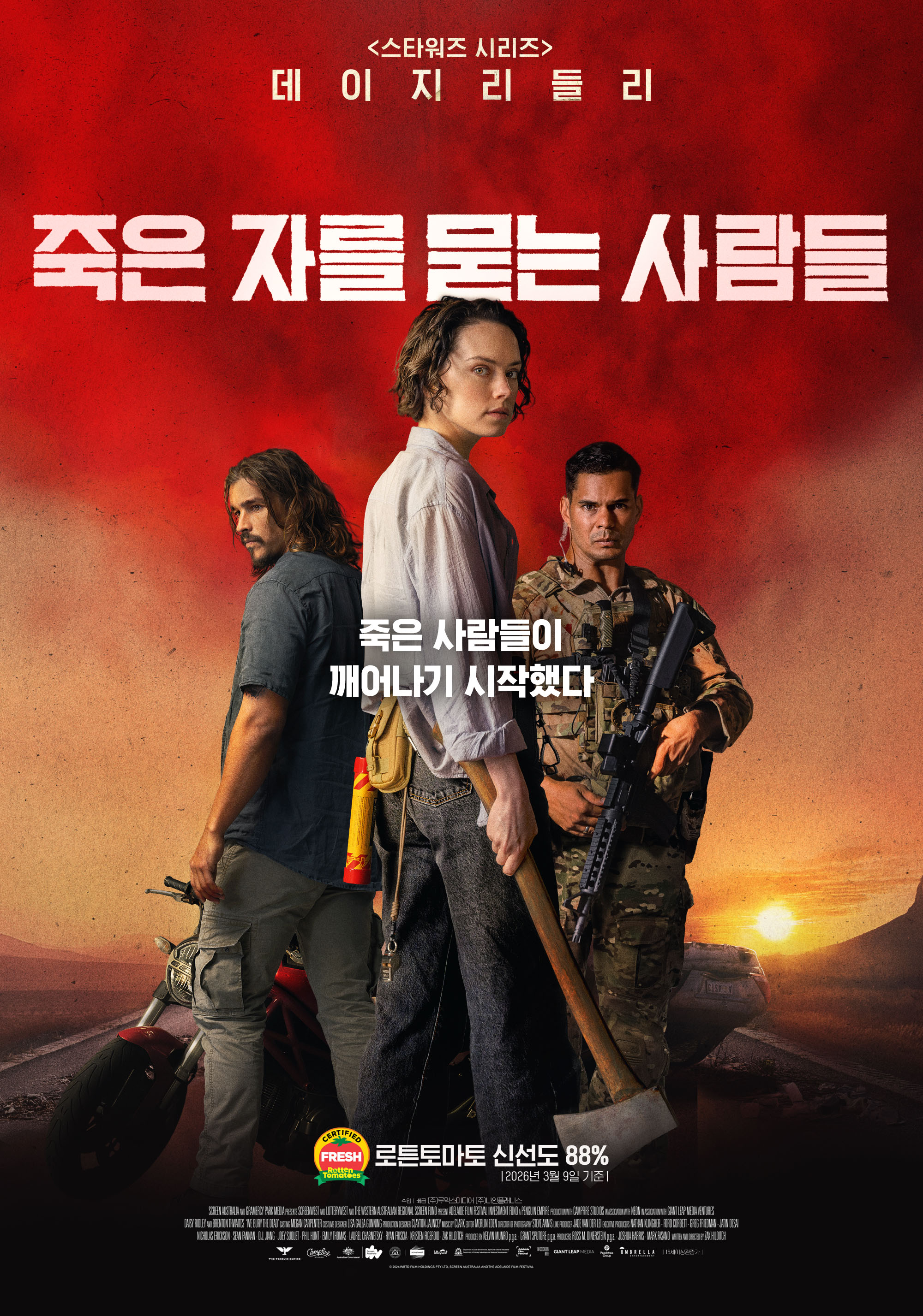 죽은 자를 묻는 사람들