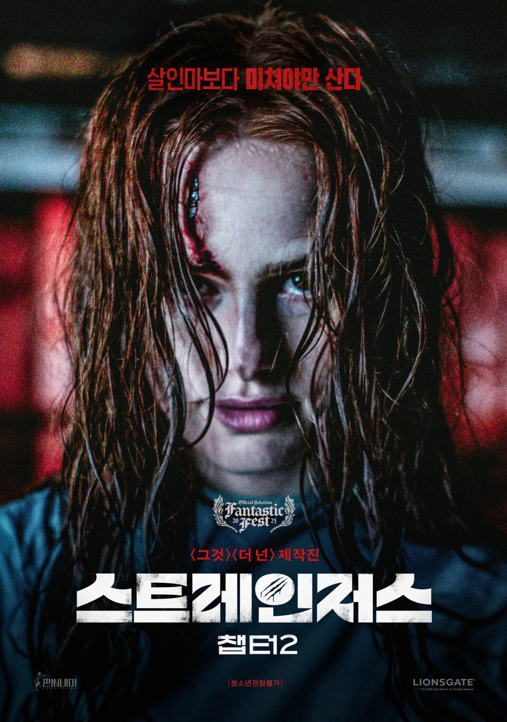 스트레인저스: 챕터2