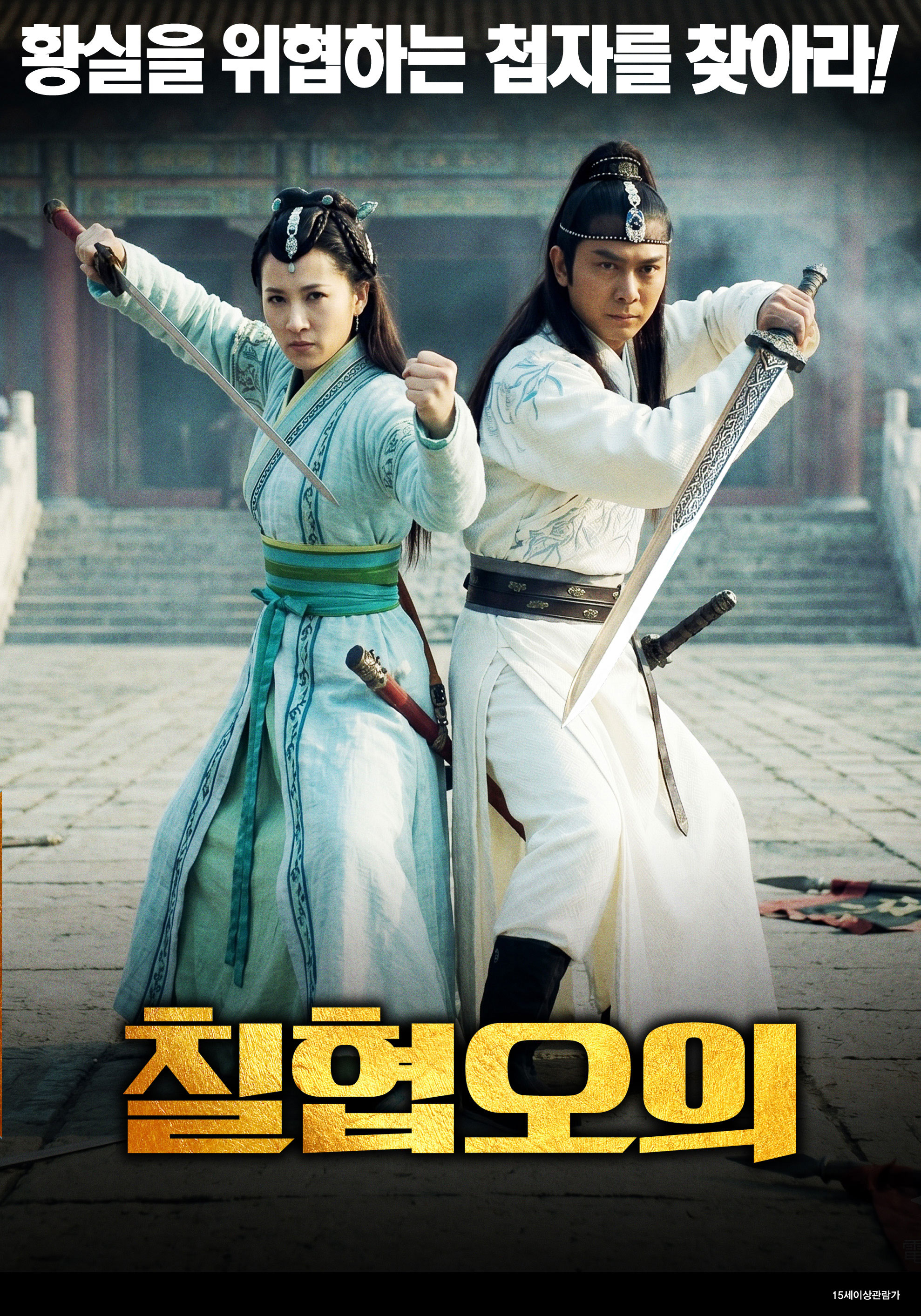 칠협오의