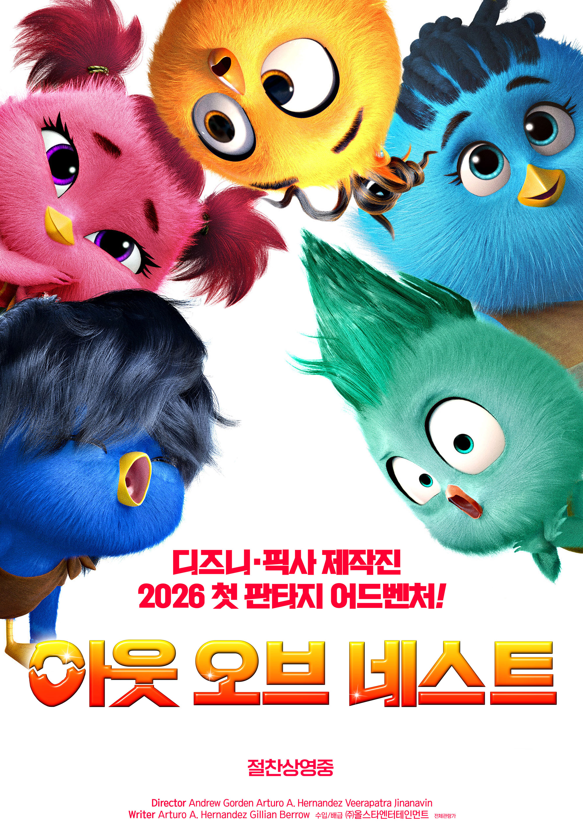 아웃오브 네스트