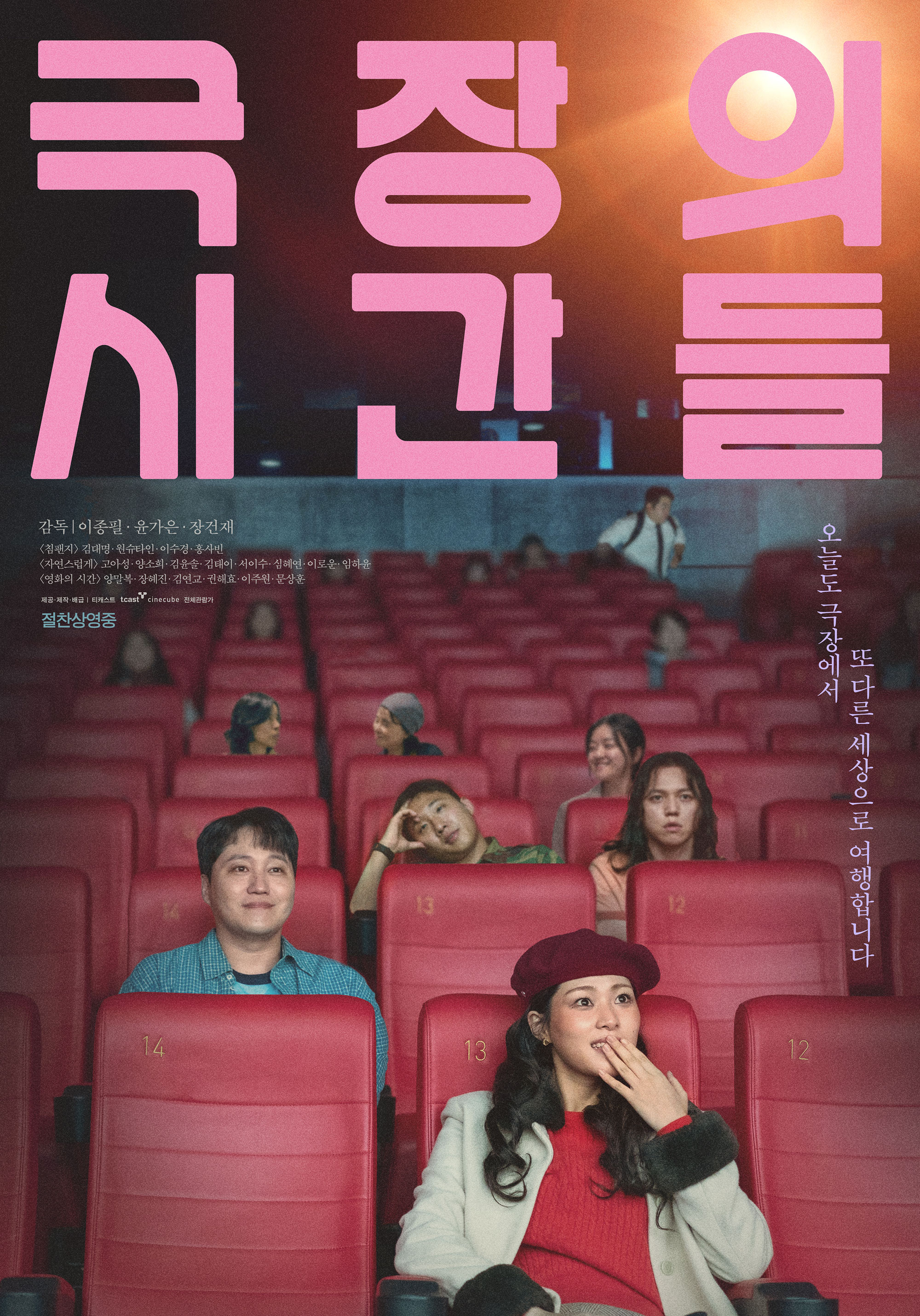 극장의 시간들
