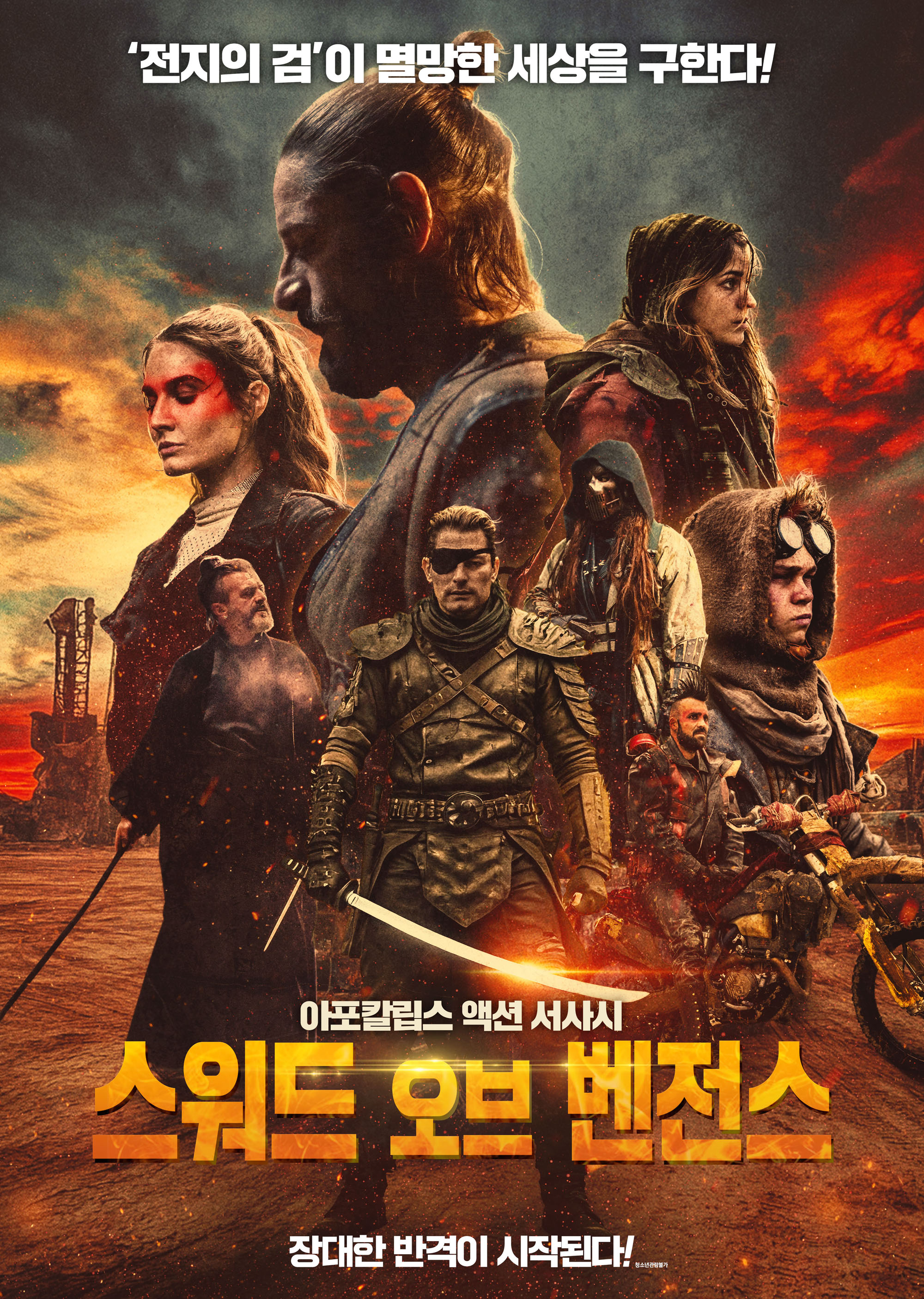 스워드 오브 벤전스