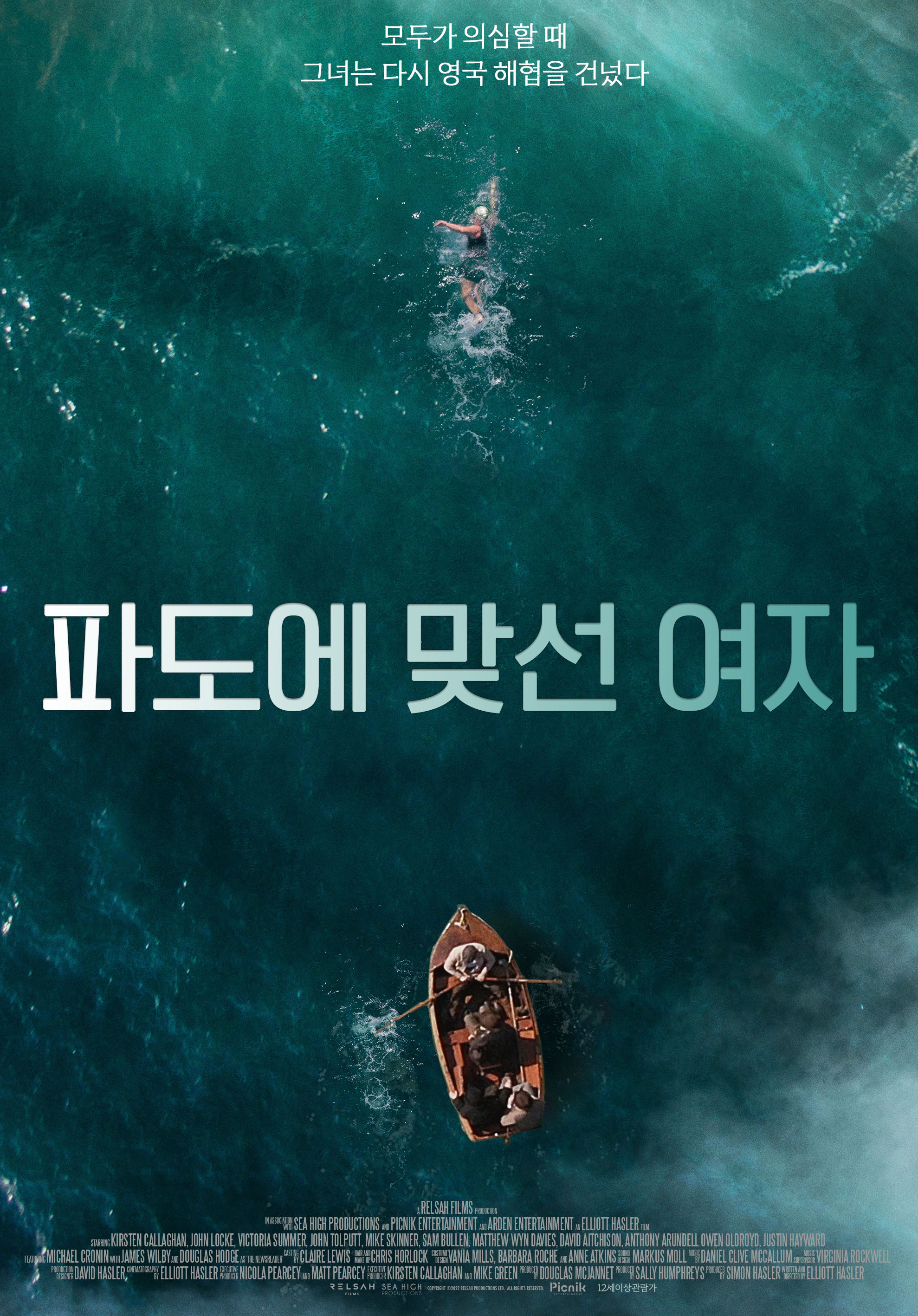 파도에 맞선 여자