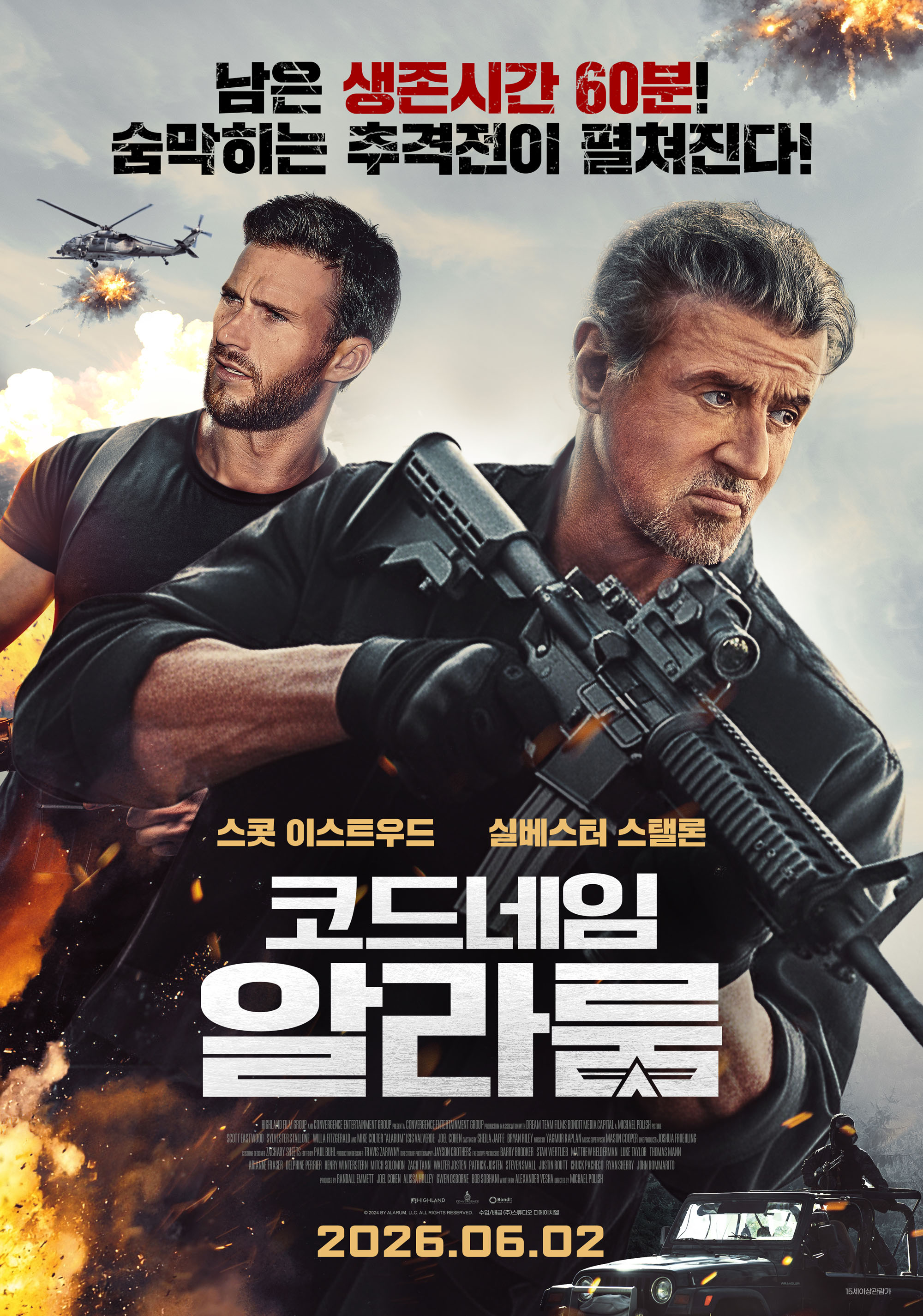 코드 네임: 알라룸
