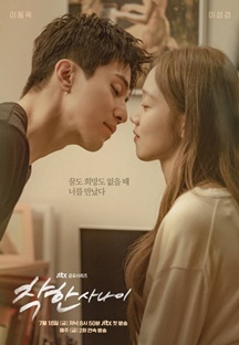 착한 사나이 1회