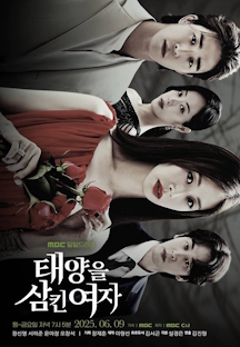 태양을 삼킨 여자 포스터