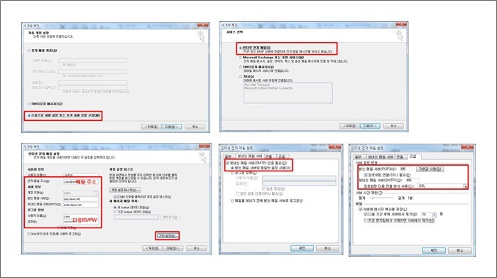 새 계정 추가 설정 페이지와 인터넷 전자메일 설정 창 화면