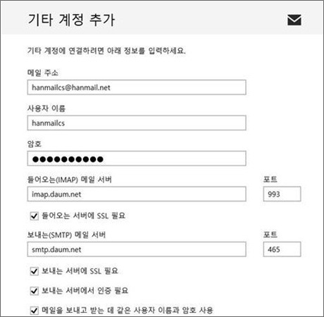 기타 계정 추가 정보 화면