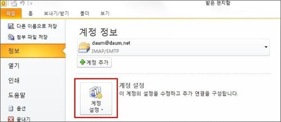 계정정보 화면 내 계정 설정 버튼이 선택된 화면