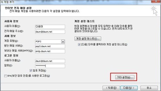 새 계정 추가 창 내 인터넷 전자 메일 설정 내 기타 설정 버튼이 표시된 화면