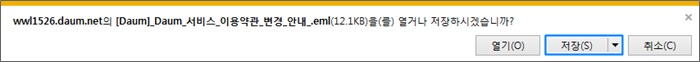 열거나 저장하시겠습니까? 안내창 확인 및 저장버튼 표시 화면