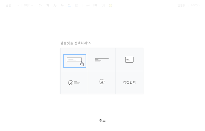 템플릿을 선택하세요 바가 확인된 화면