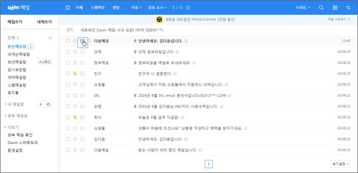 메일목록 좌측에 편지 아이콘이 노출된 화면