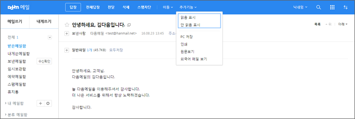 추가기능 메뉴 선택시 읽음표시 안 읽음표시 카테고리가 노출된 화면