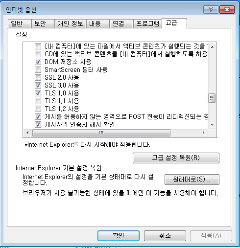 인터넷 옵션 창 내 고급 탭 선택 화면
