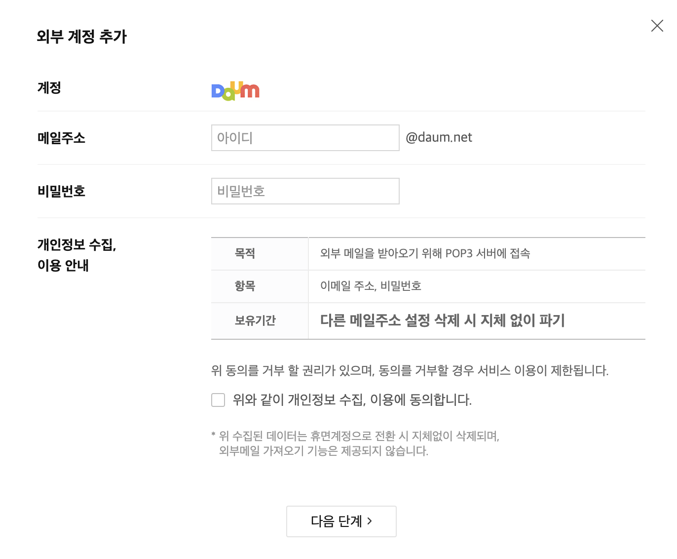 메일 - 메일수신 도움말 | Daum 고객센터