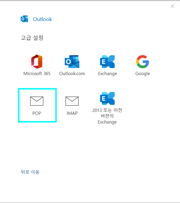 고급설정 내 POP 선택 화면