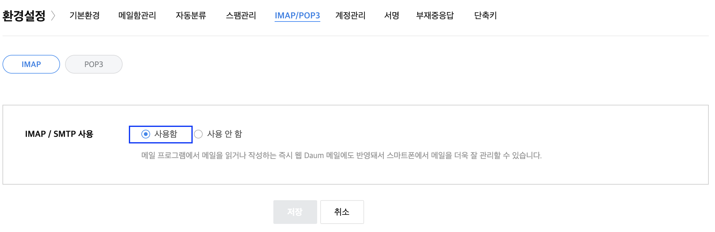 메일 - Imap/Pop3 도움말 | Daum 고객센터