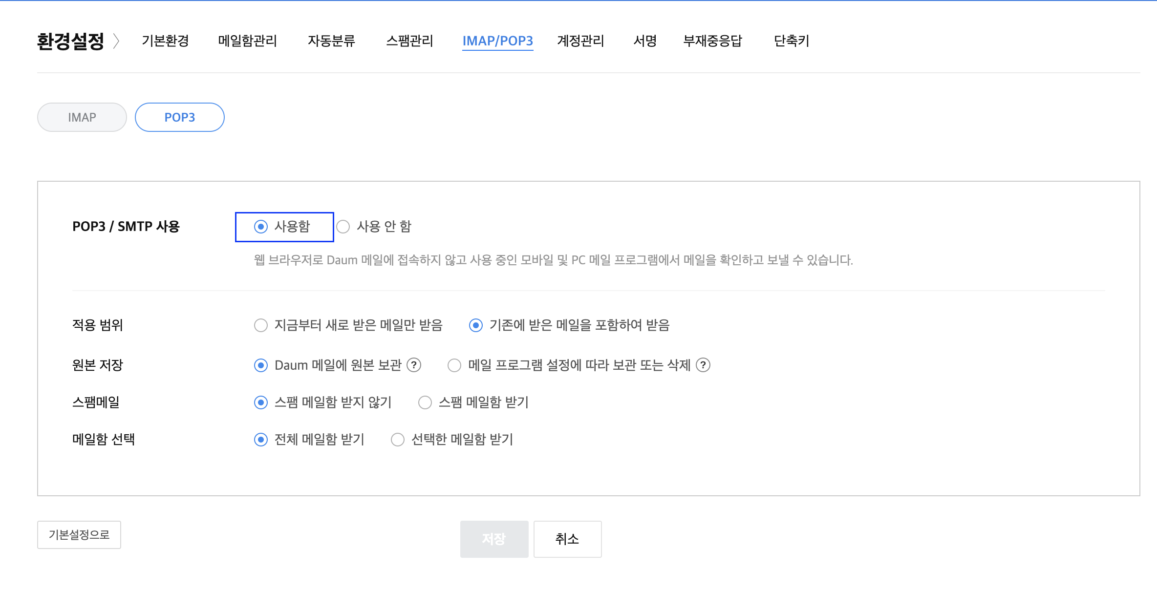 메일 - Imap/Pop3 도움말 | Daum 고객센터