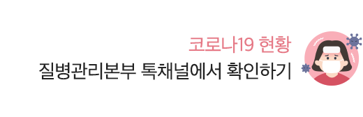 광고 신종코로나바이러스감염증 예방수칙