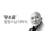 법정스님 다비식