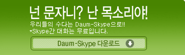 Daum-Skype
