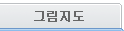 그림지도