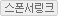 스폰서링크