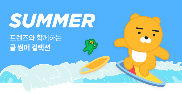 썸머 프렌즈 - 썸머 프렌즈