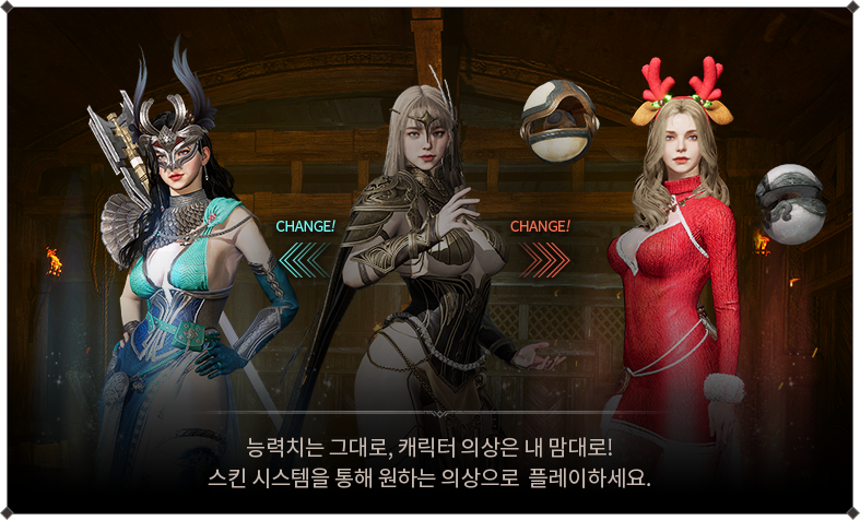 스킨 시스템