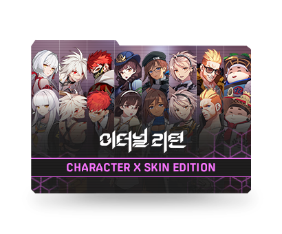 이터널 리턴 캐릭터팩 X 스킨팩 에디션