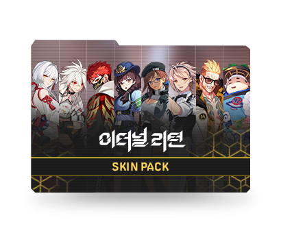 이터널 리턴 스킨팩