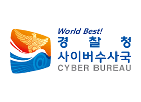 경찰청 사이버 수사국