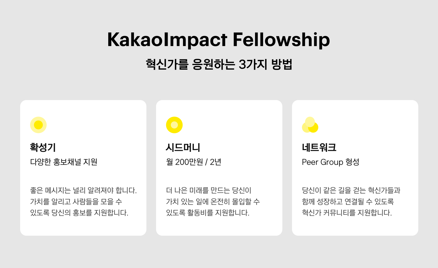 kakaoimpact_news_cont_fellowship_2x.png