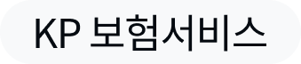 KP 보험서비스