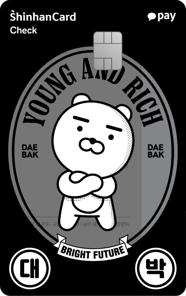 카카오페이 신한 라이언 체크
