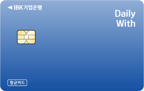IBK 데일리위드 카드
