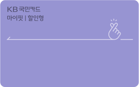 마이핏할인형가로